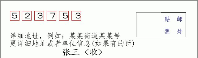 邮编523753信封格式